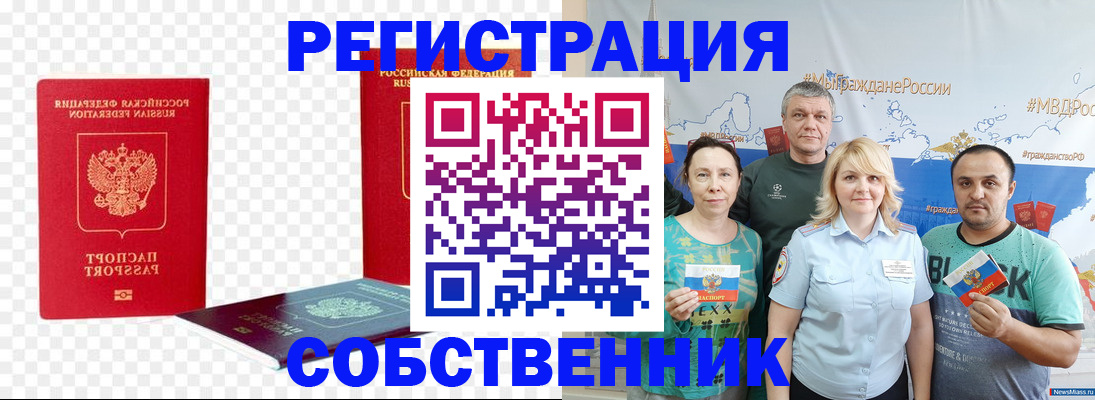 прописка штамп в Старой Руссе