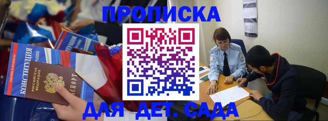 прописка для школы в Старой Руссе