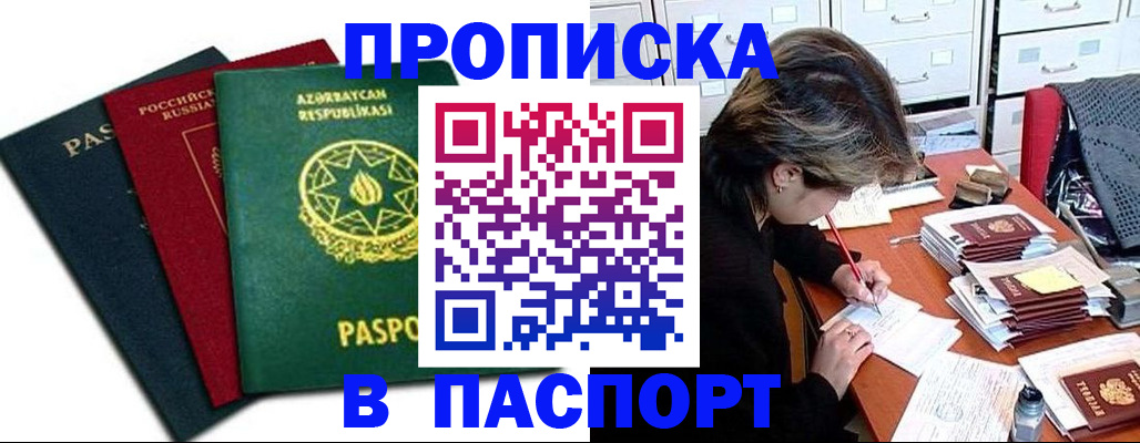 прописка паспорт в Старой Руссе