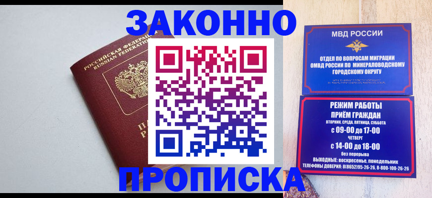 прописка для работы в Старой Руссе